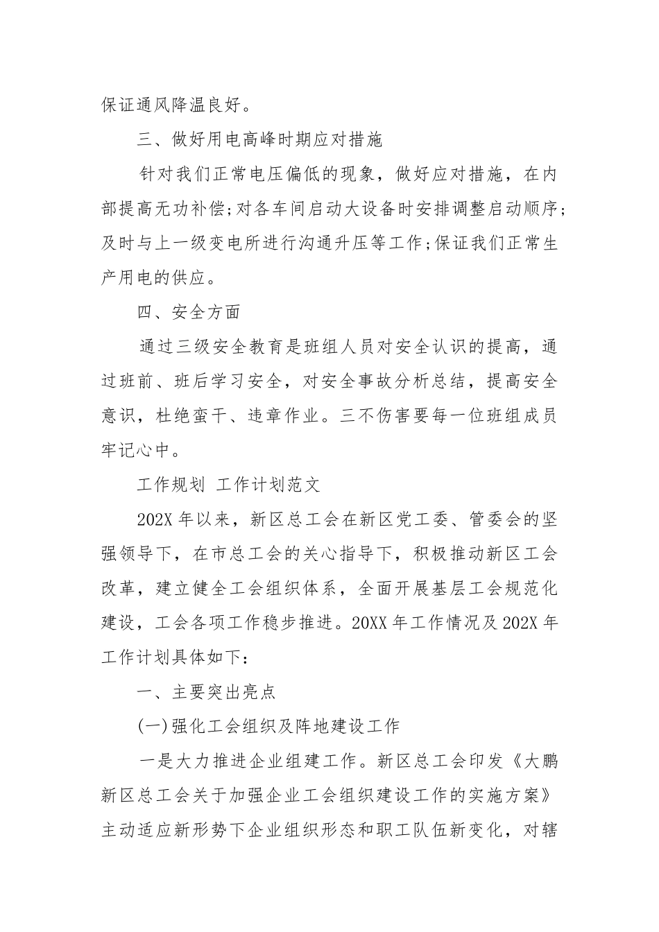 工作规划 工作计划范文 202X年工作计划范文.docx_第3页