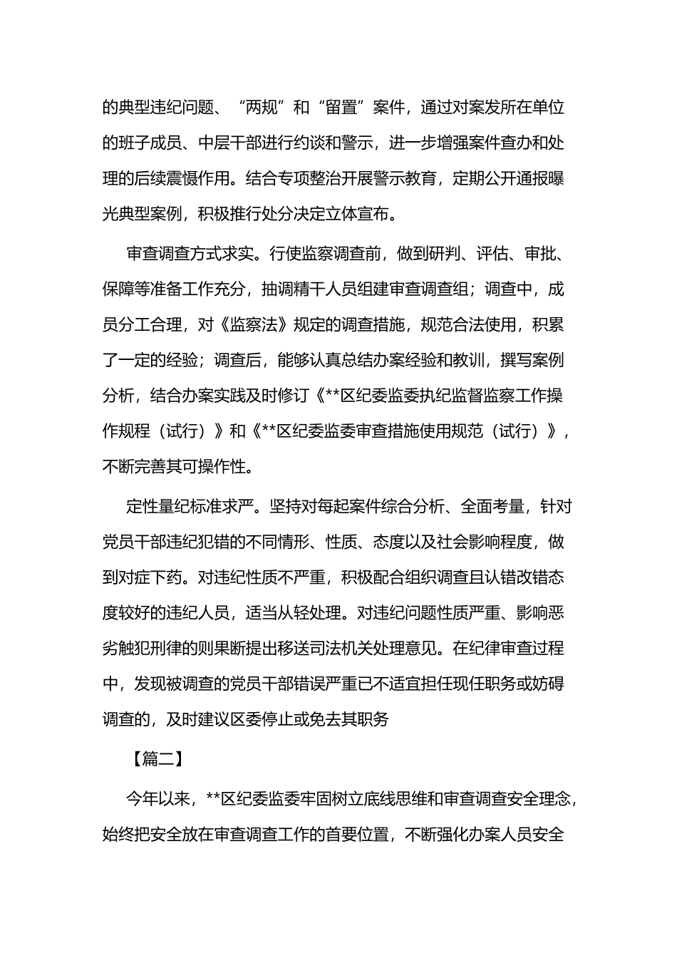 审查调查的工作经验总结三篇与审查调查经验材料三篇.docx_第2页