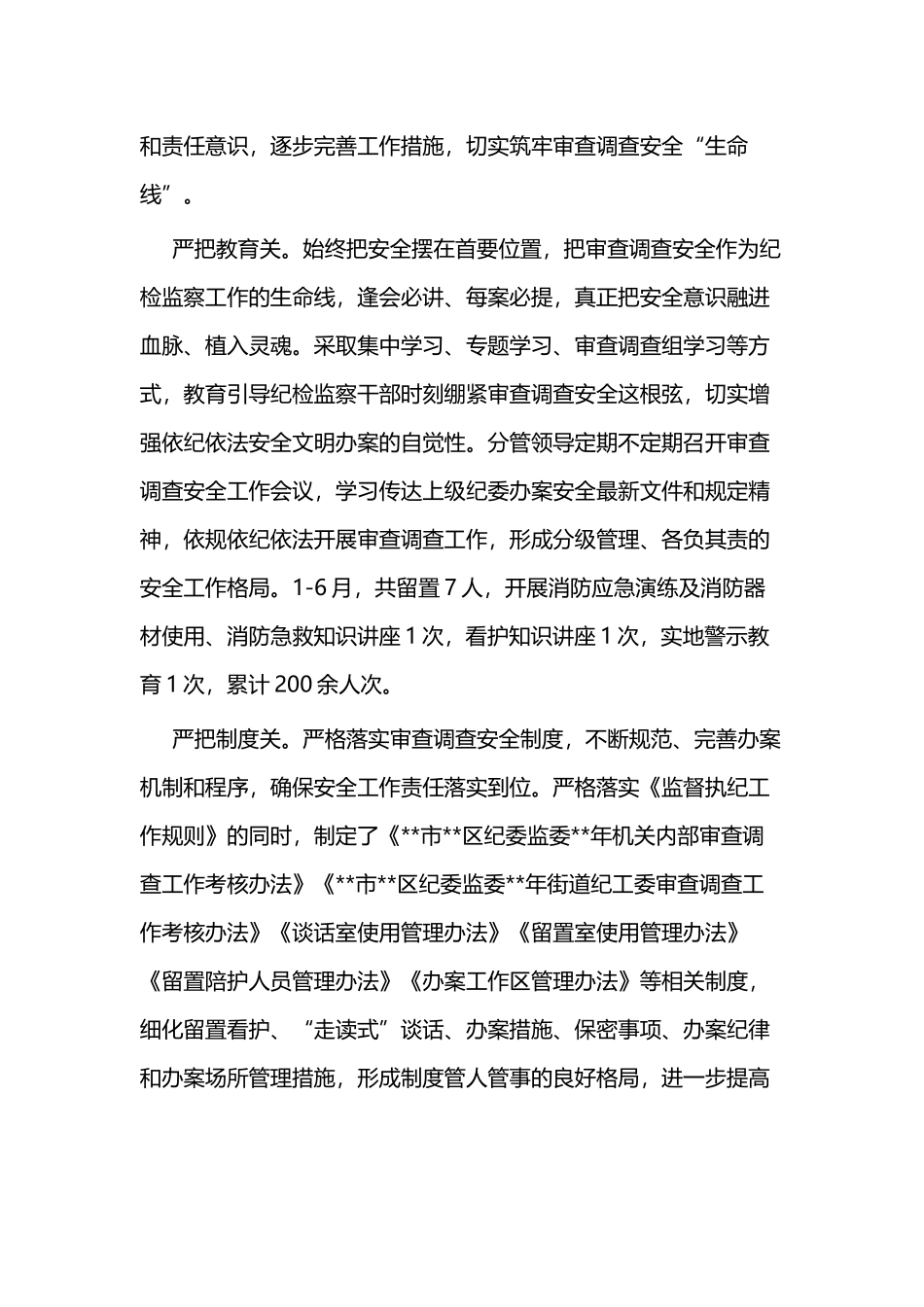 审查调查的工作经验总结三篇与审查调查经验材料三篇.docx_第3页