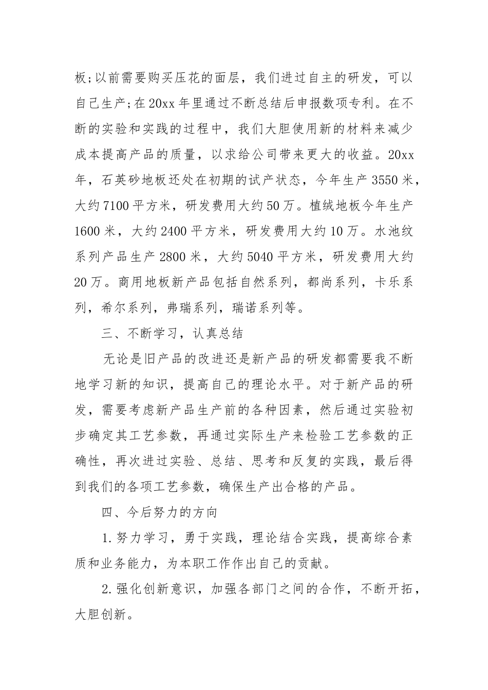 工作总结汇报 总经理工作总结报告 总经理工作总结报告.docx_第3页