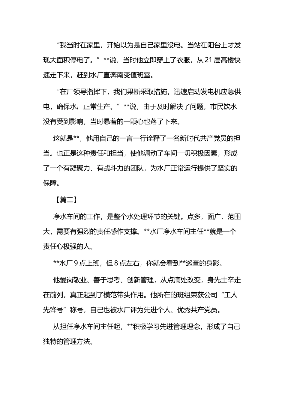 五星标兵事迹材料三篇与庭长办案标兵事迹材料（5篇）.docx_第3页
