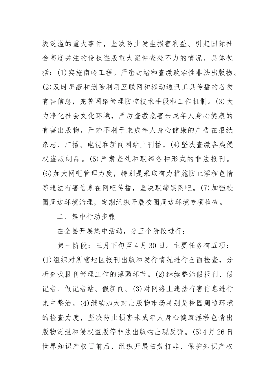 关于扫黄打非工作方案范文社区扫黄打非工作方案.docx_第3页
