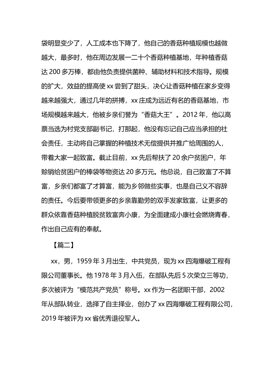 退役军人个人先进事迹3篇与退役军人先进事迹3篇.docx_第2页