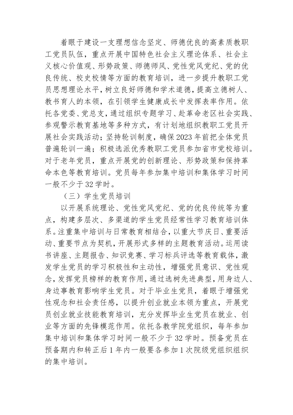 学院2020年党员教育培训工作计划.doc_第3页