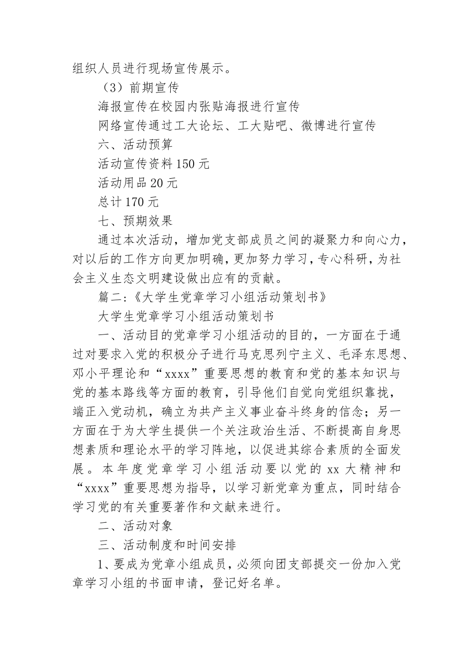 大学党小组活动策划.doc_第2页