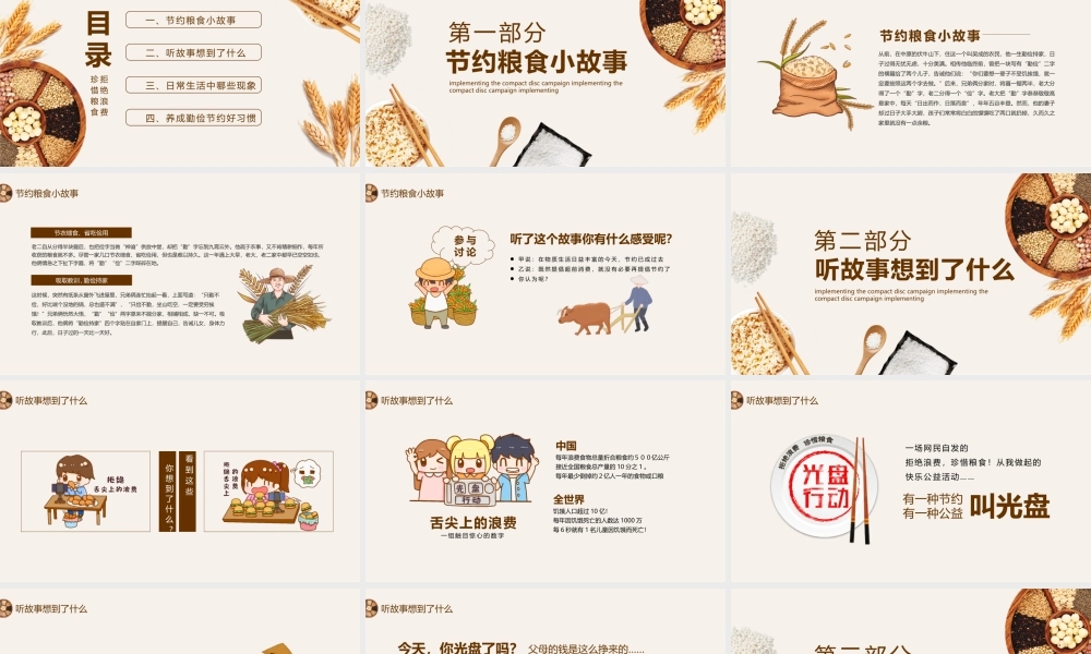 厉行节约光盘行动动态PPT.pptx
