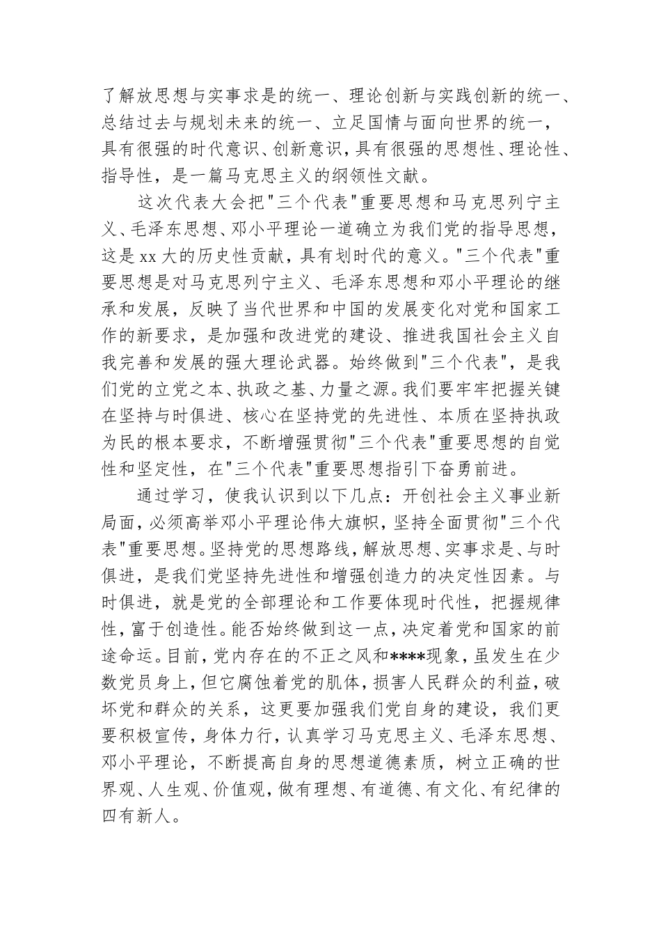 积极分子转预备党员优秀优质范文.doc_第2页