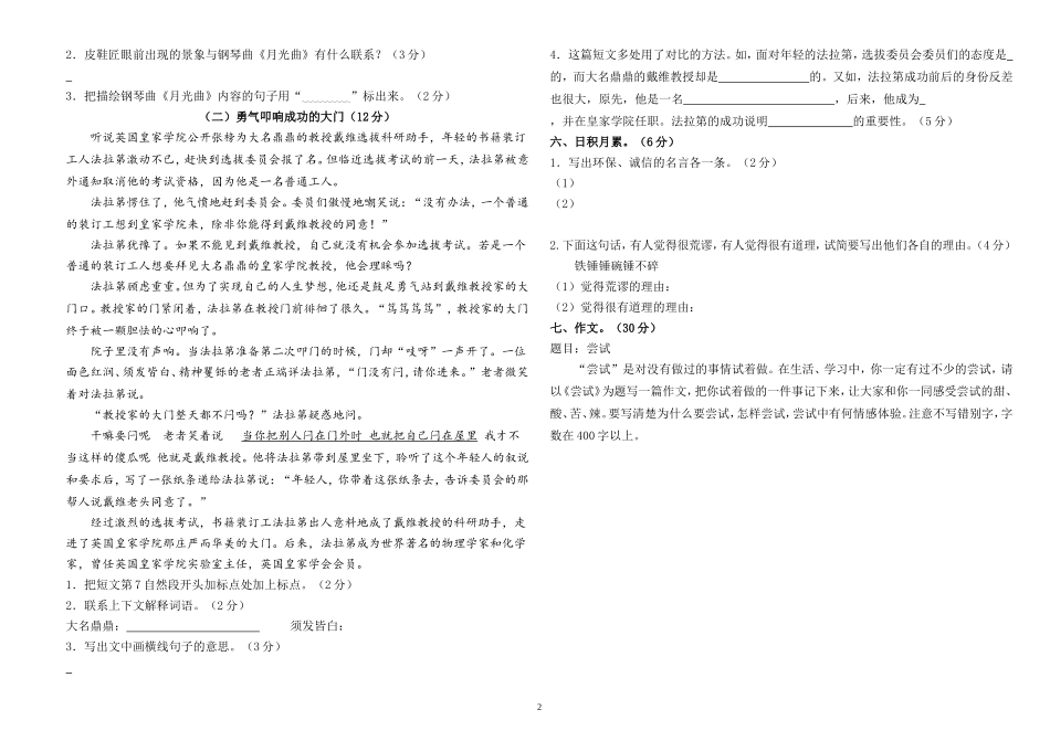 2020-2021学年度秋部编人教版六年级语文上册期末模拟检测试题卷及答案.doc_第2页