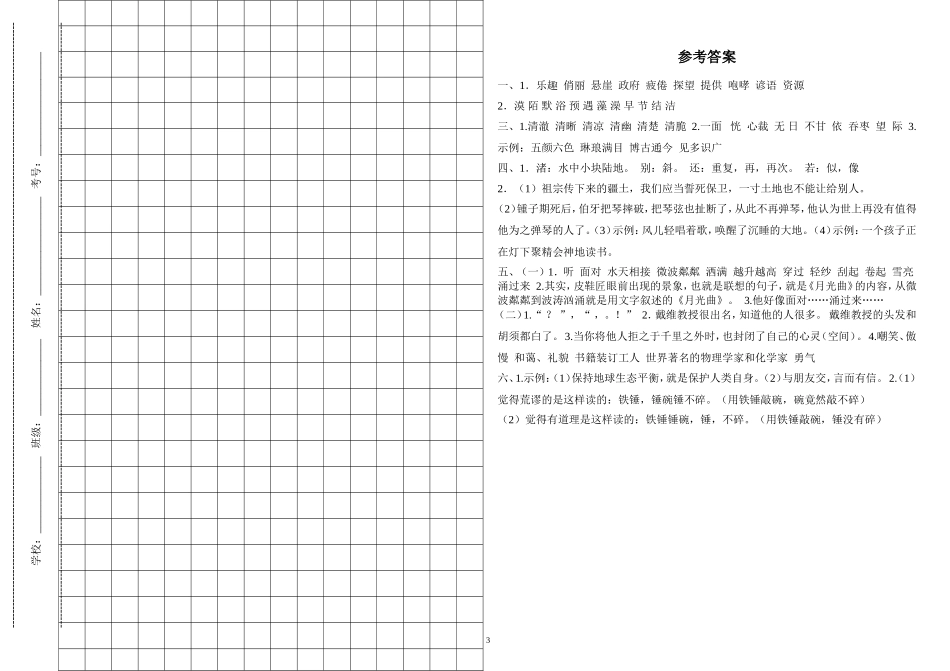 2020-2021学年度秋部编人教版六年级语文上册期末模拟检测试题卷及答案.doc_第3页