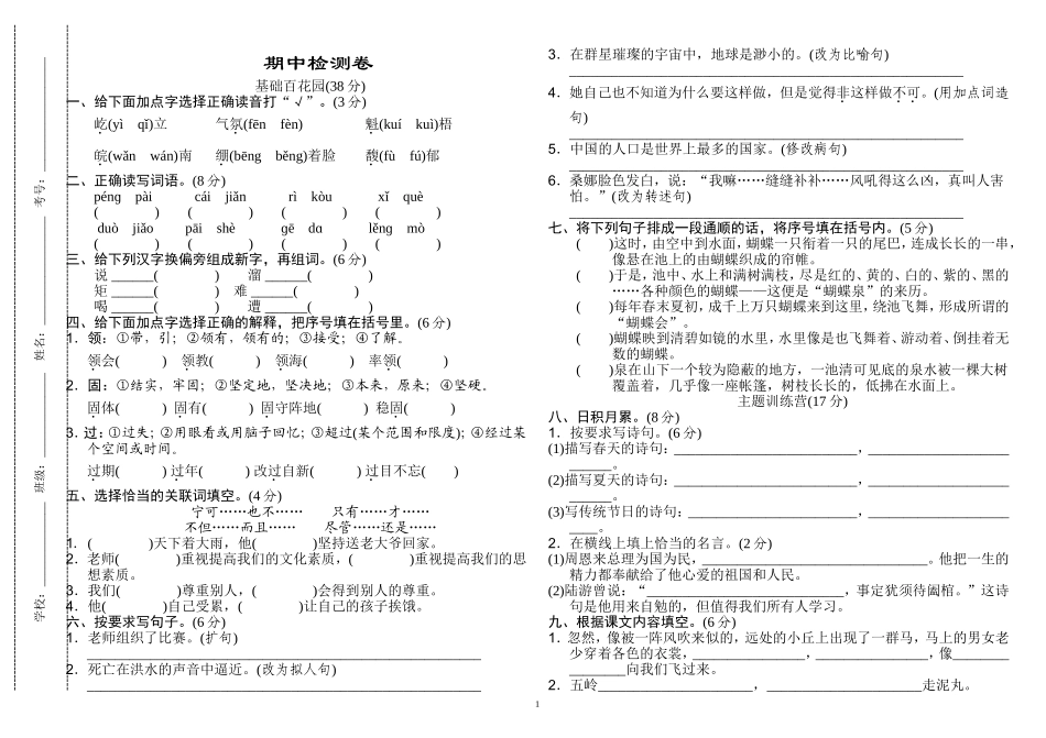 最新2020-2021学年度第一学期部编人教版六年级语文上册期中质量检测试题及答案.doc_第1页