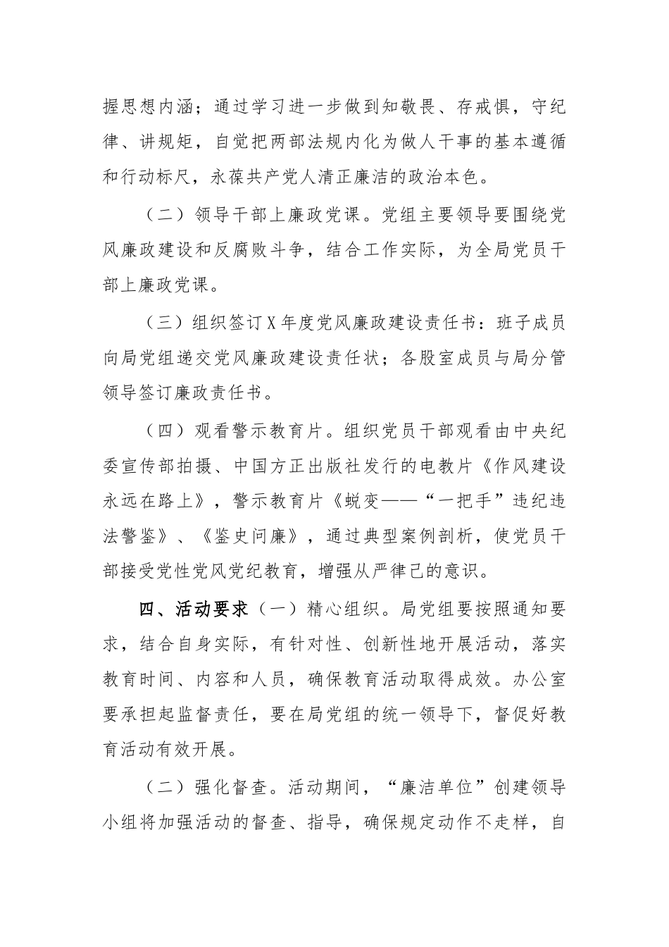 2021廉洁单位创建方案.docx_第2页