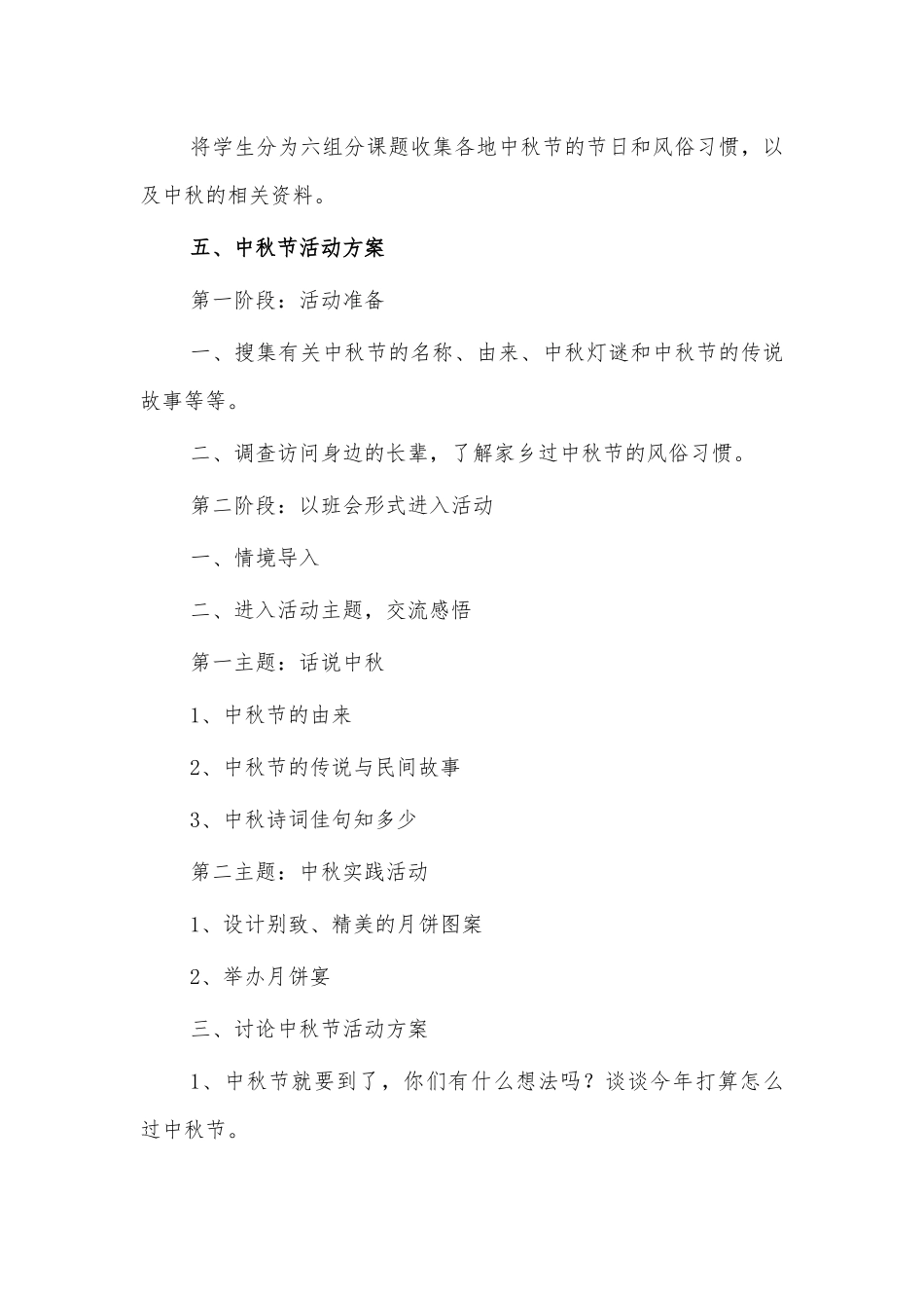 班级中秋节活动方案三.docx_第2页