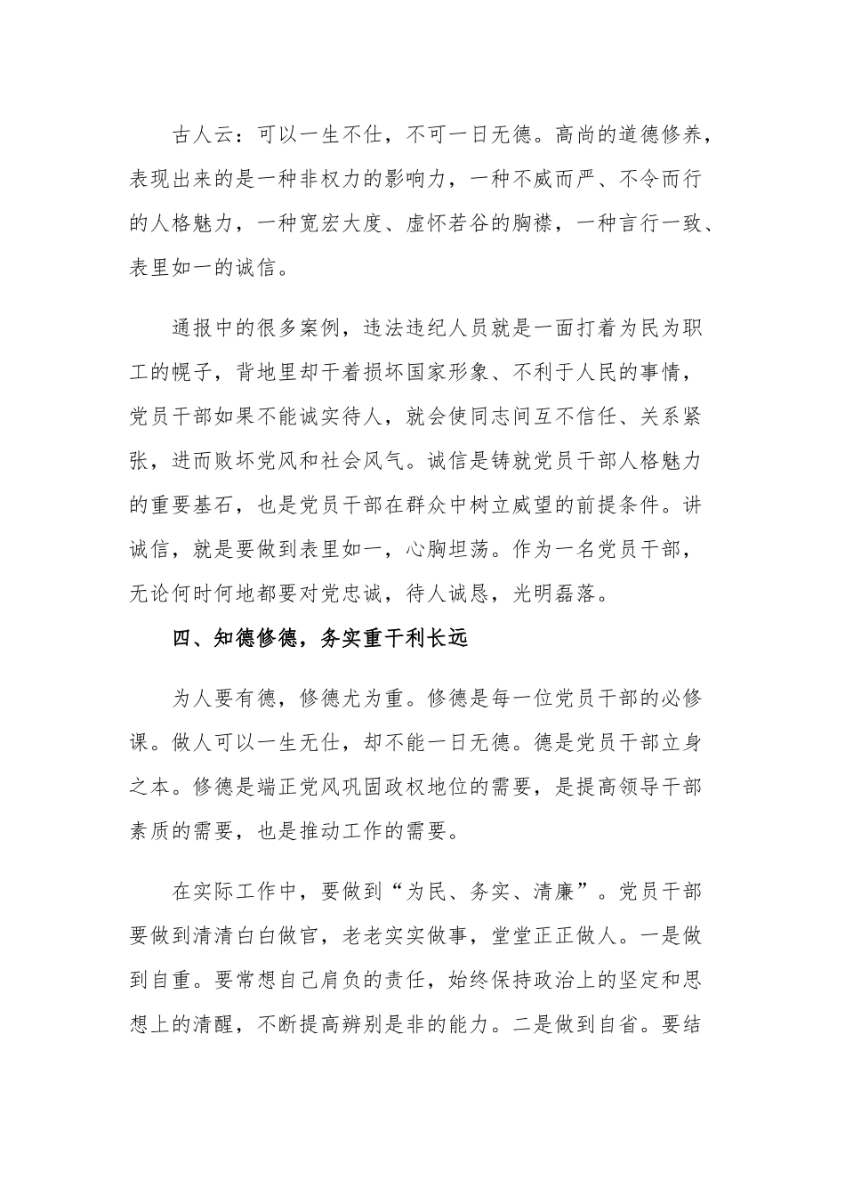 2020年“党员干部”警示教育学习心得体会.docx_第3页