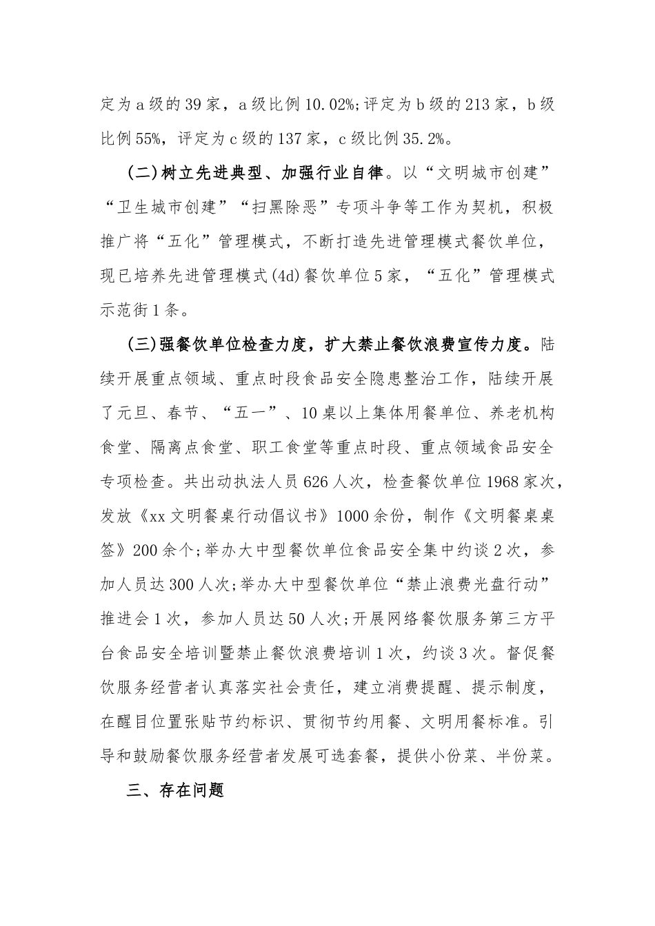 公司制止餐饮浪费行为的自查报告2篇.docx_第2页