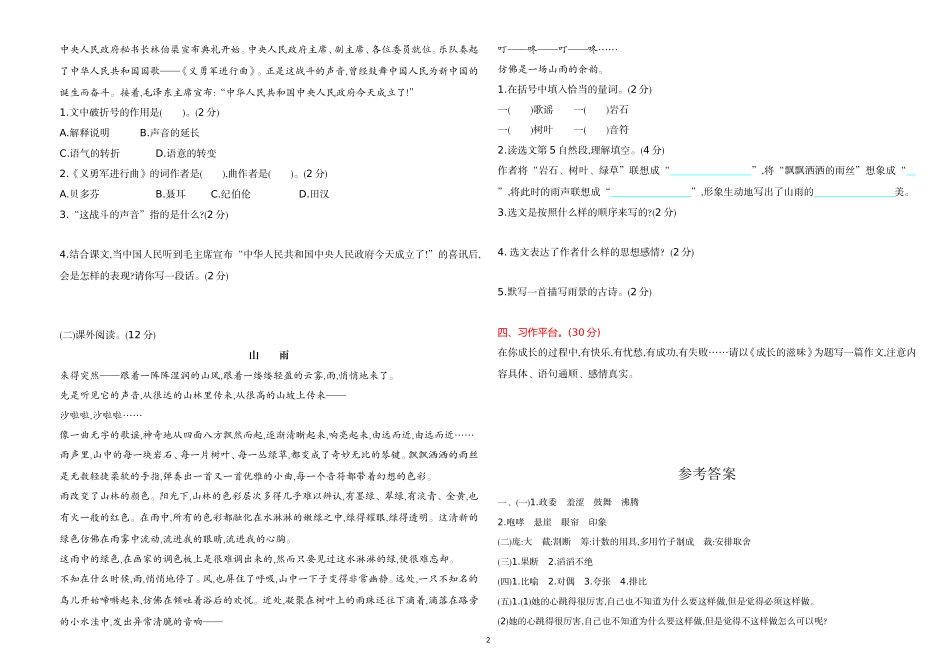 2020-2021学年上学期六年级语文上册单元期中检测卷及答案.doc_第2页
