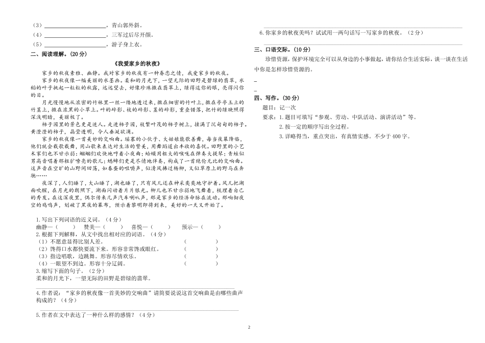 最新部编人教版小学六年级上册语文期中质量检测试卷及答案.doc_第2页