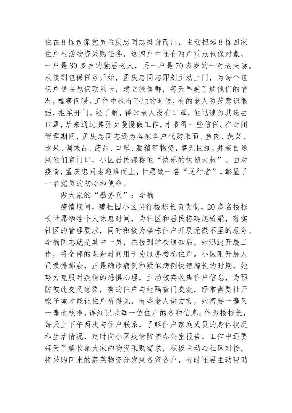 碧桂园小区党员用心、用情把初心写在抗“疫”前线.doc_第2页