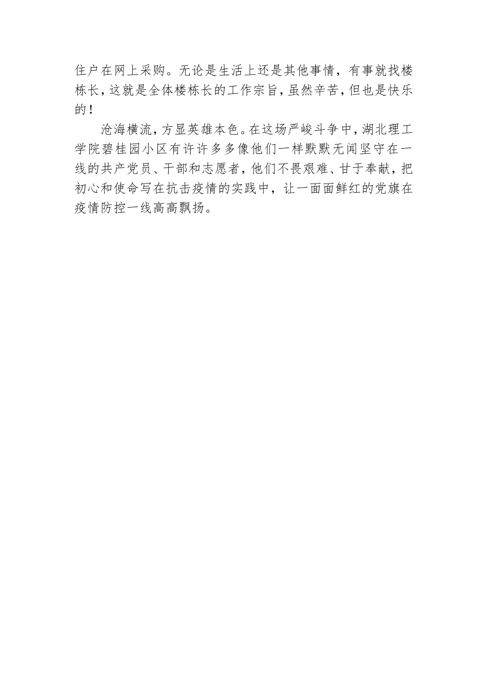 碧桂园小区党员用心、用情把初心写在抗“疫”前线.doc_第3页