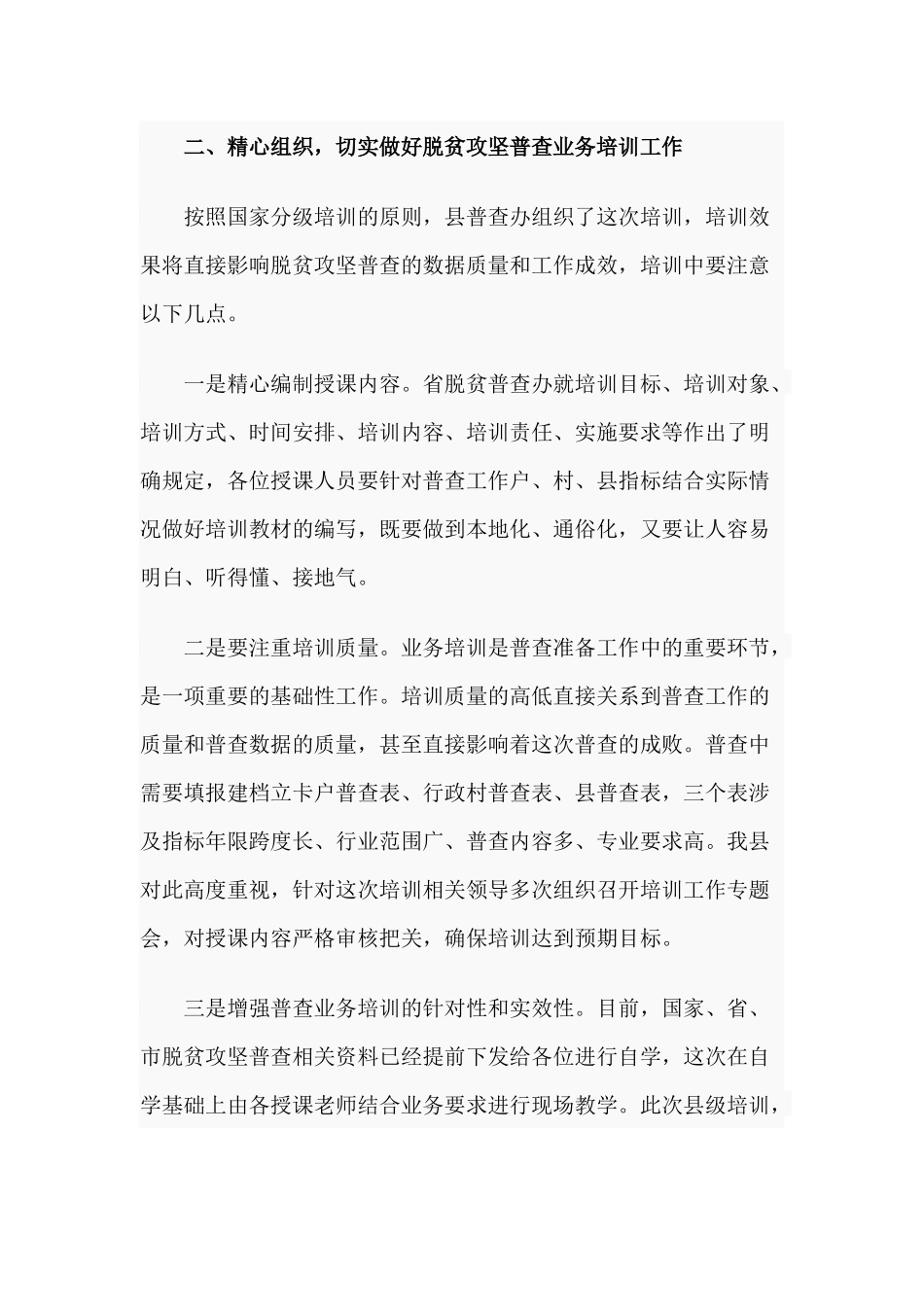 脱贫攻坚普查工作动员部署暨业务培训班讲话材料.docx_第3页