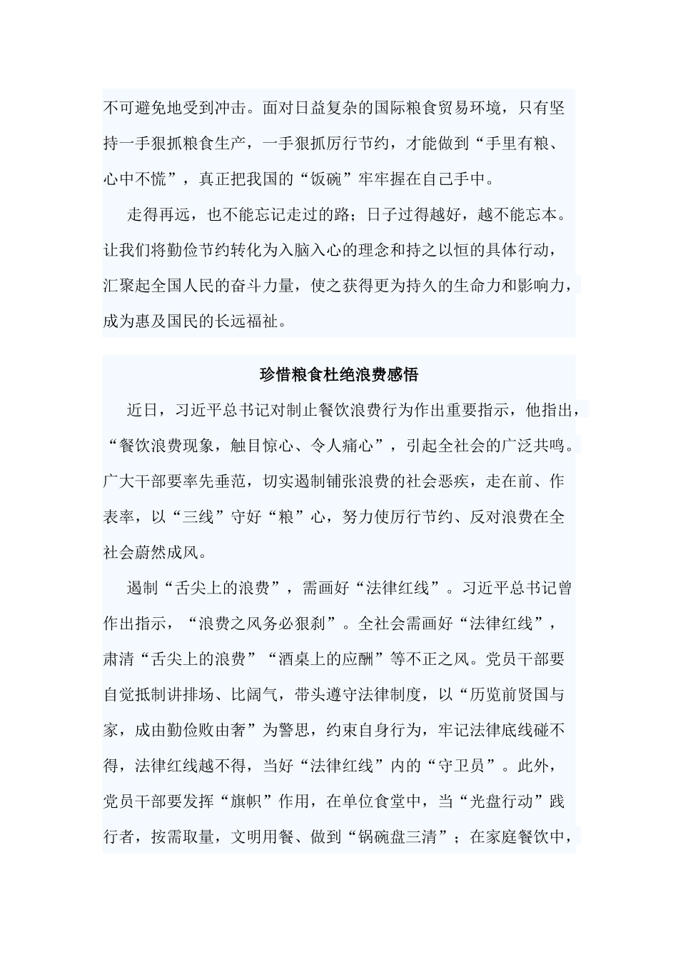 3篇珍惜粮食杜绝浪费感悟材料.docx_第2页