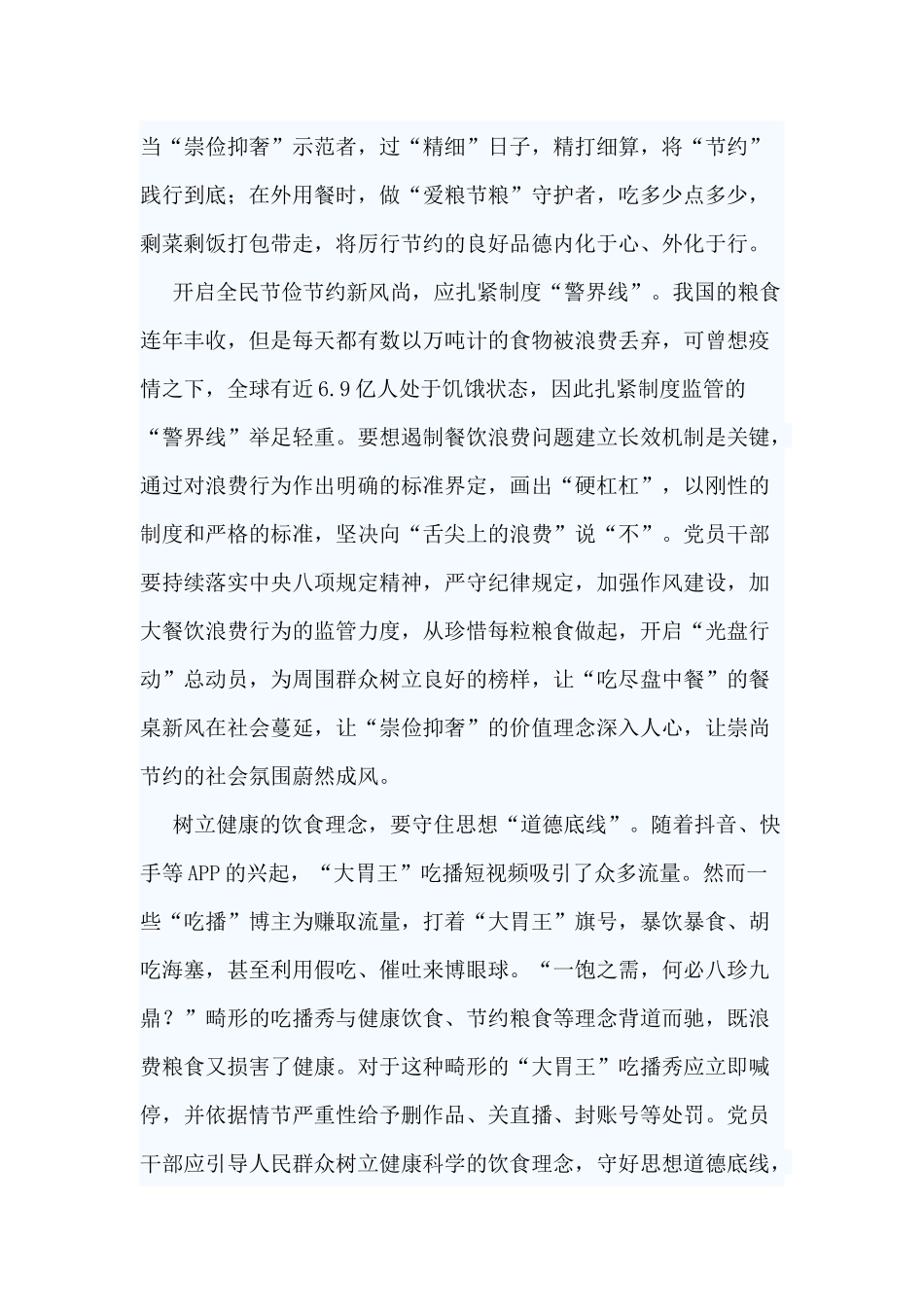 3篇珍惜粮食杜绝浪费感悟材料.docx_第3页