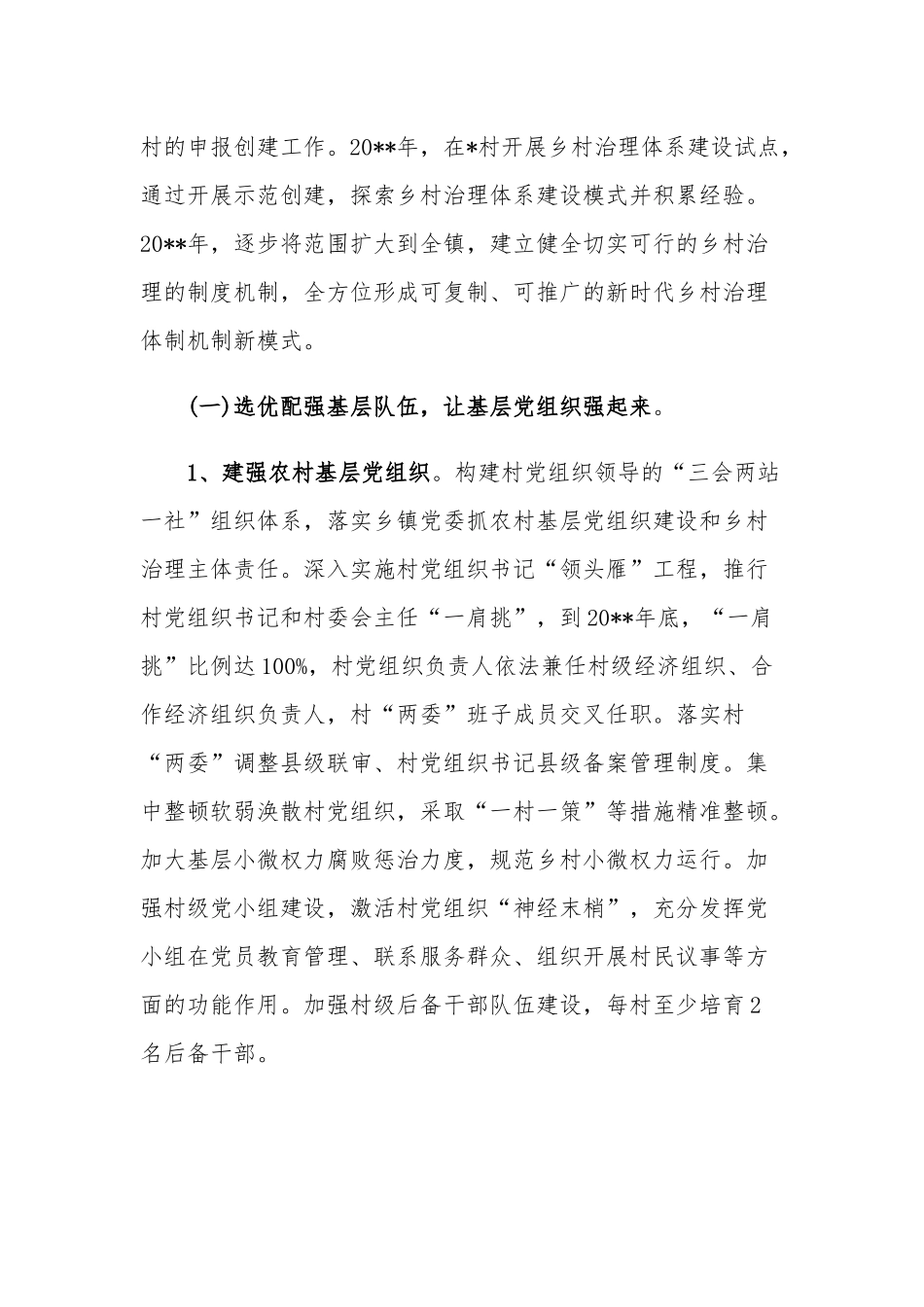 关于乡村治理体系建设试点工作方案.docx_第2页