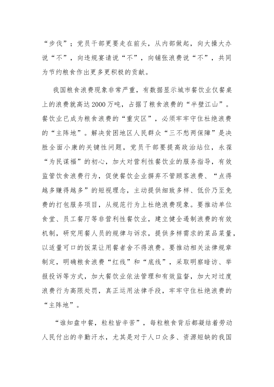 通用6篇厉行节约-制止餐饮浪费心得体会.docx_第2页