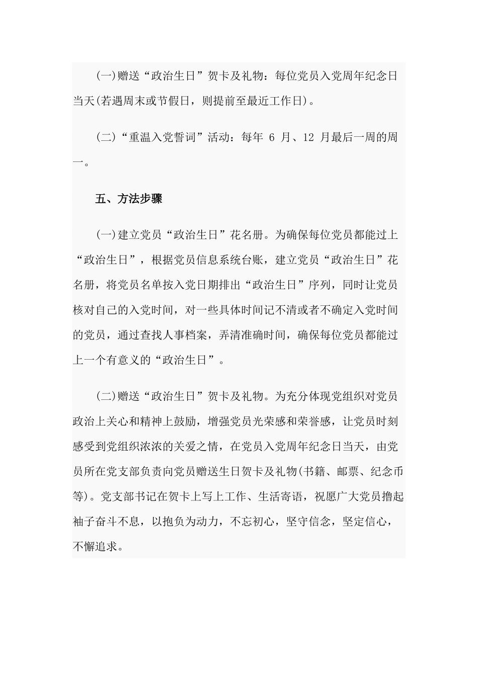 开展党员政治生日活动实施策划方案（供参考）.docx_第2页