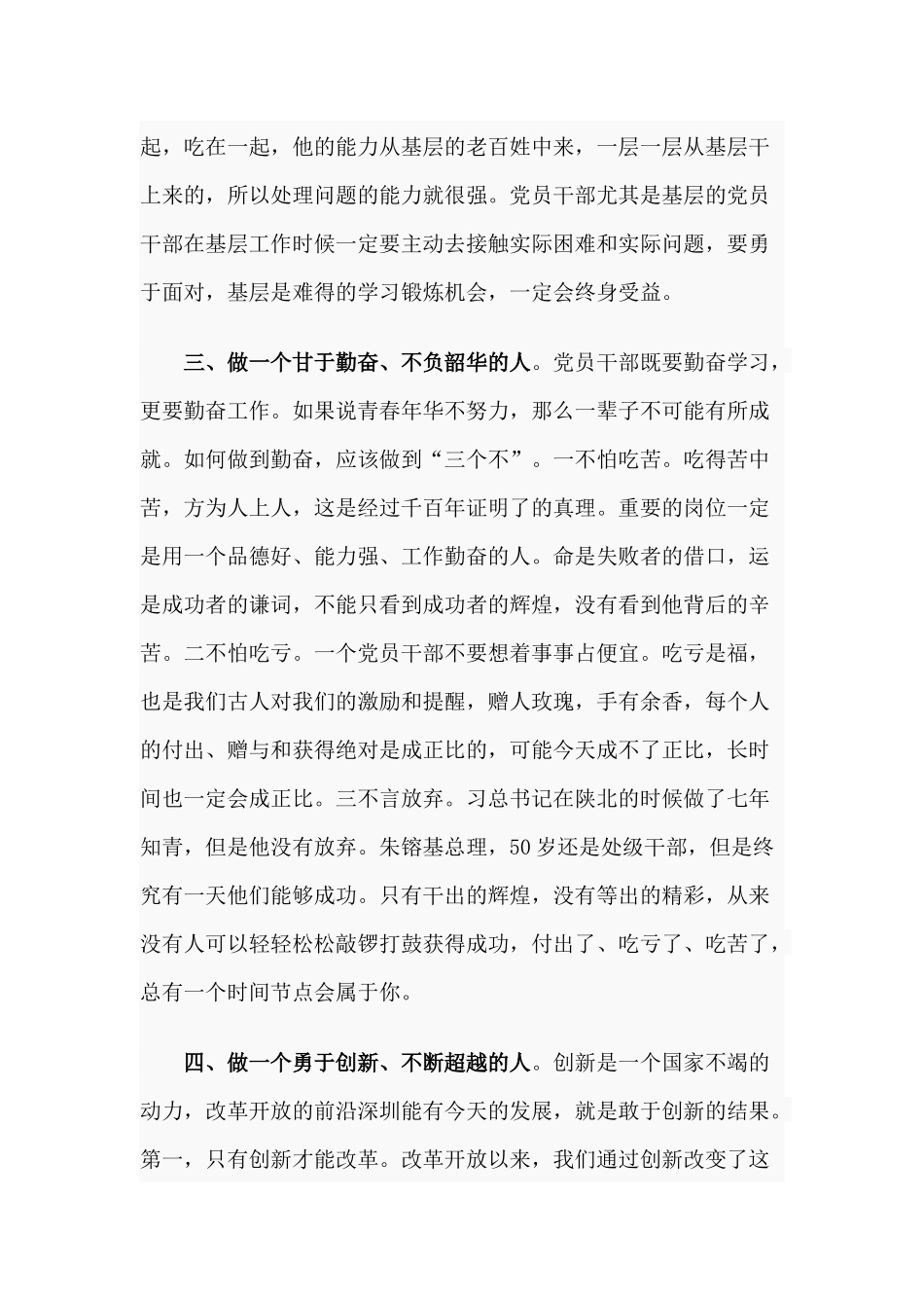 做好“十种人”中成为优秀的新时代党员干部（机关党课上的演讲稿）.docx_第3页