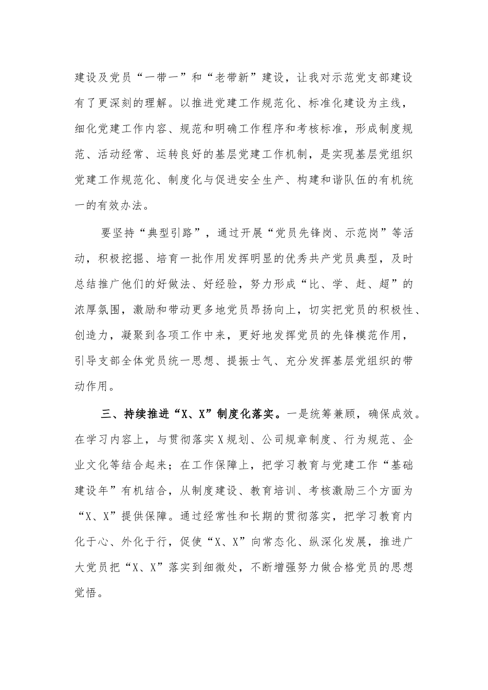 公司党务干部培训心得体会.docx_第2页