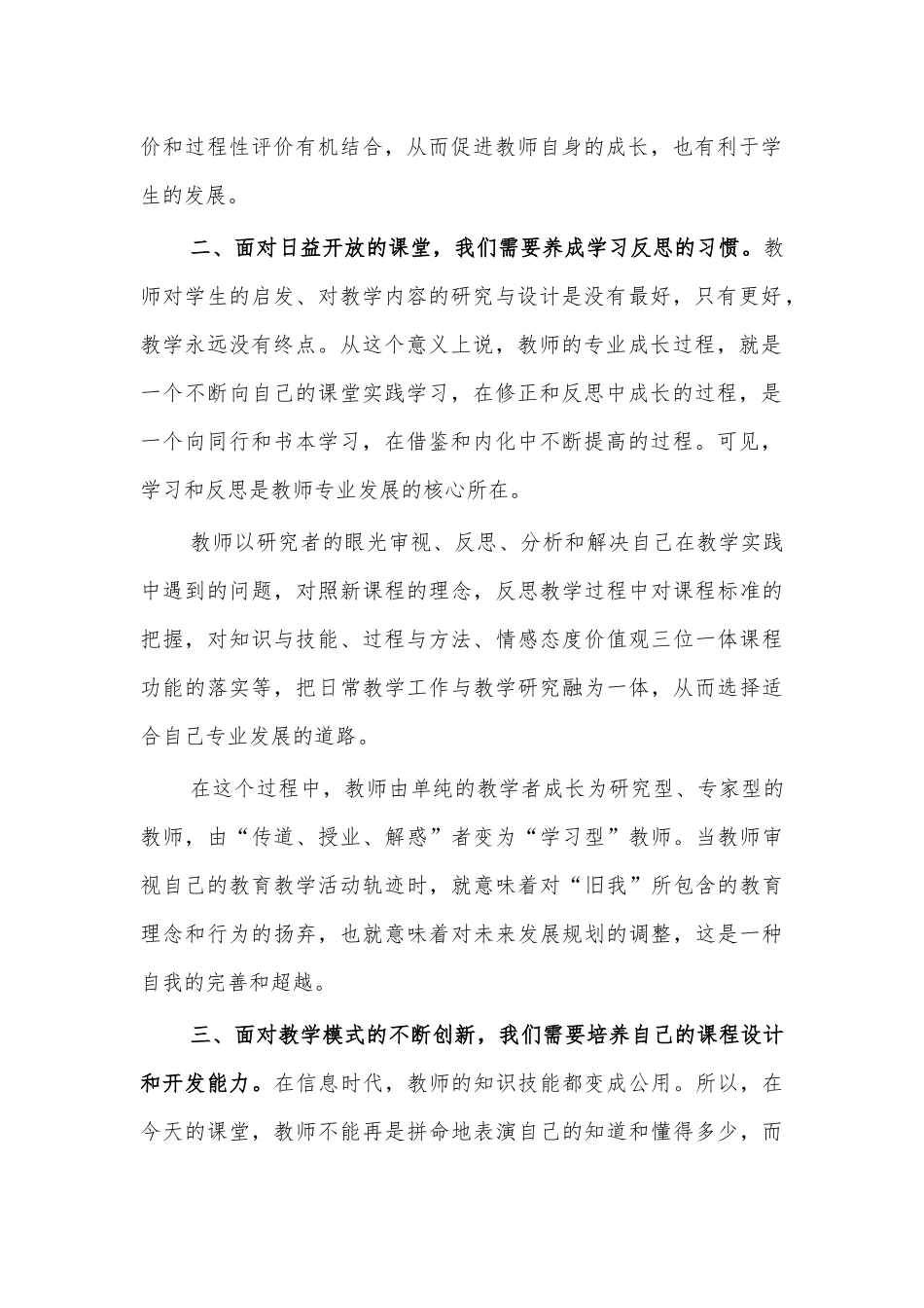 骨干教师培训心得体会感悟汇报发言.docx_第2页
