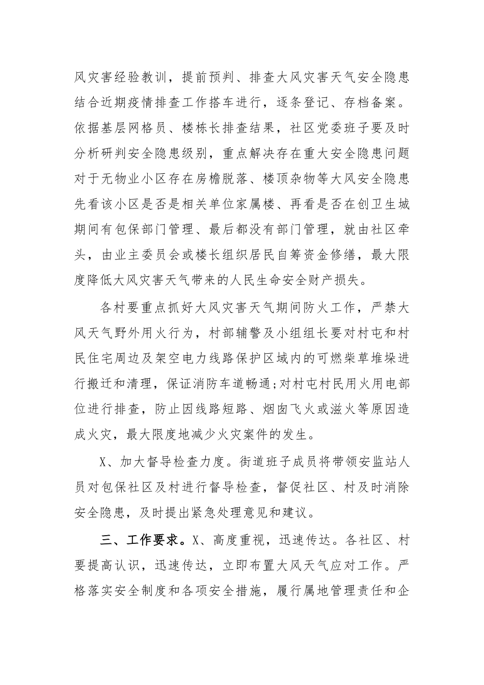 街道应对大风降温降雨方案.docx_第2页