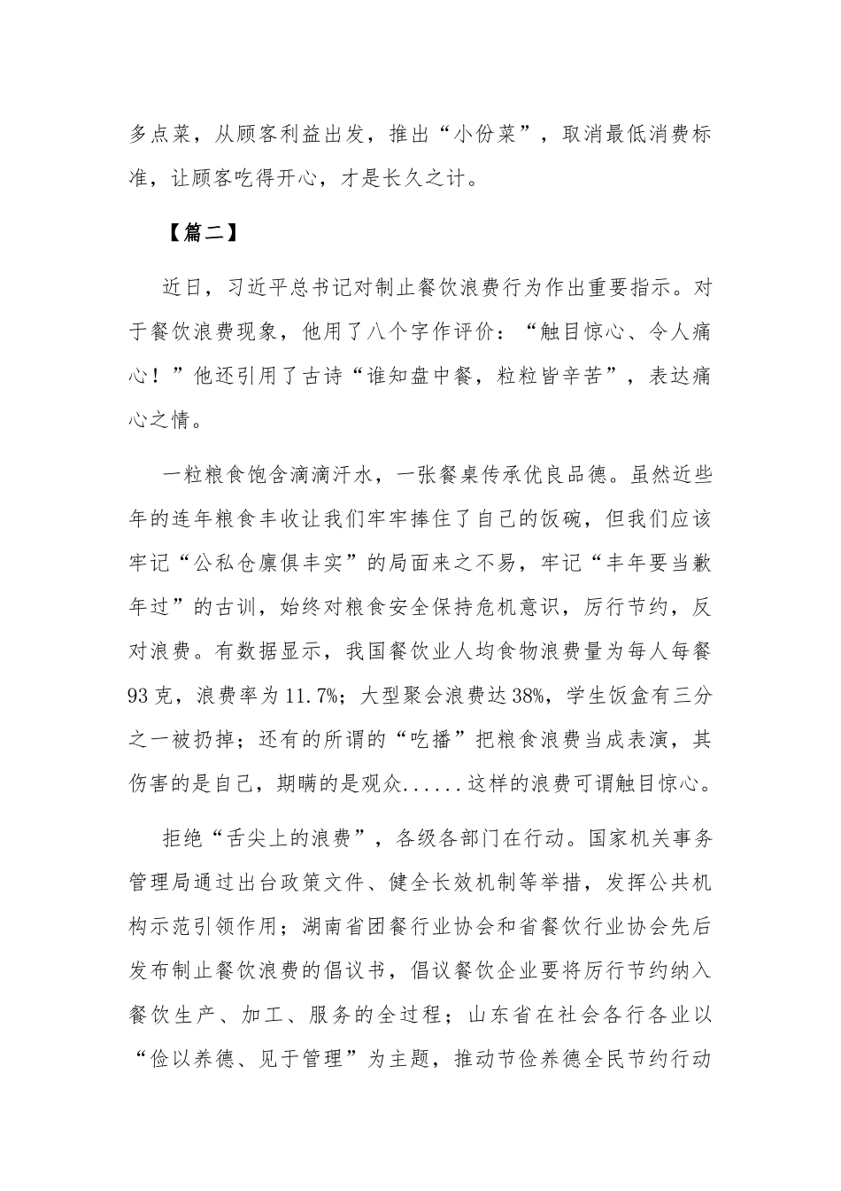 五篇个人对于制止餐饮浪费行为的思考.docx_第3页
