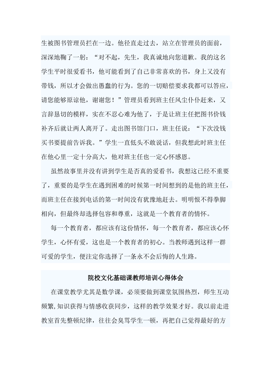 3篇院校文化基础课教师培训心得体会.docx_第2页