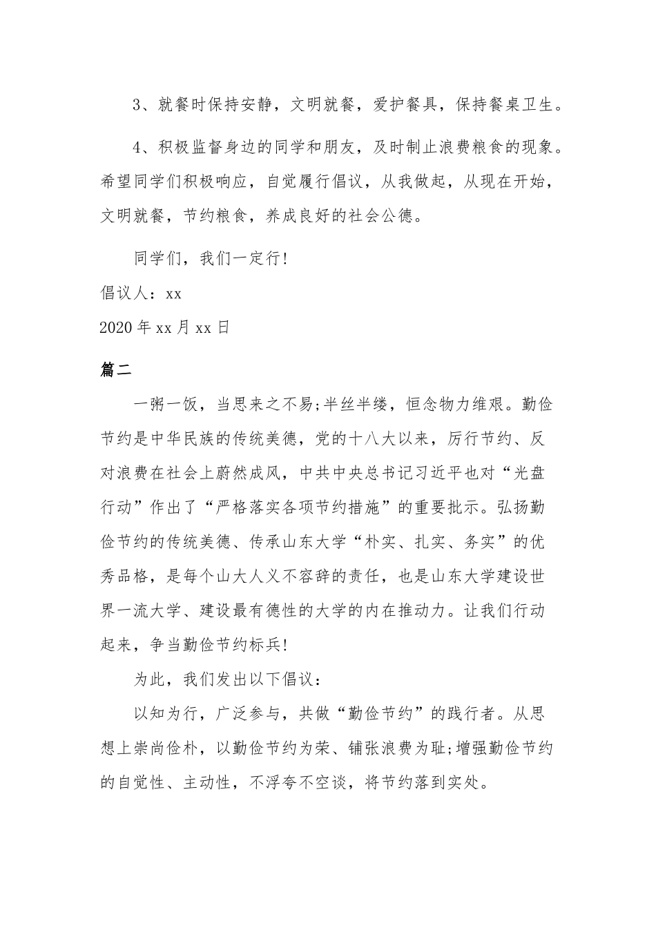 2020年关于节约粮食的倡议书精选六篇.docx_第2页