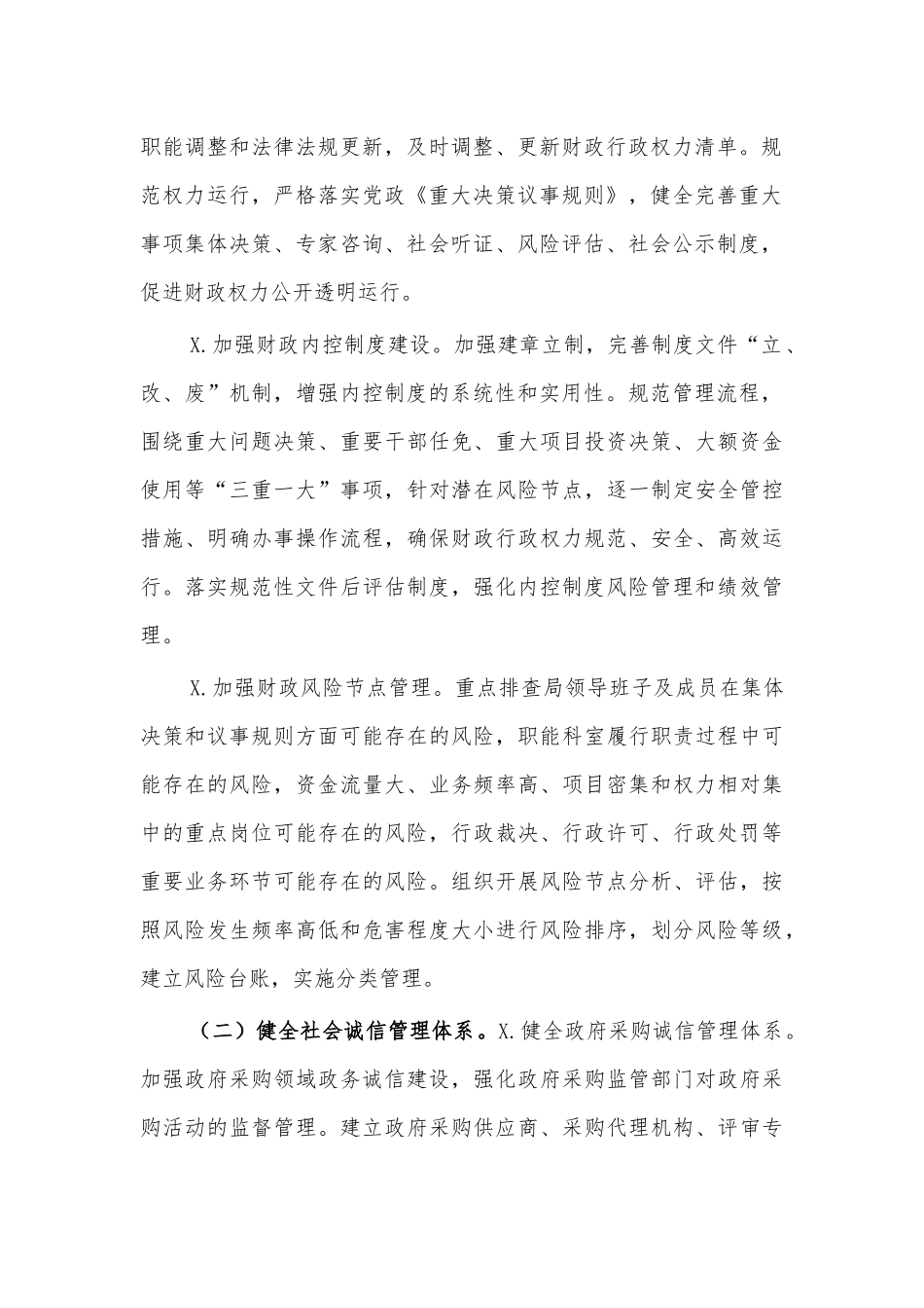 2021财政局社会信用体系建设工作方案.docx_第2页