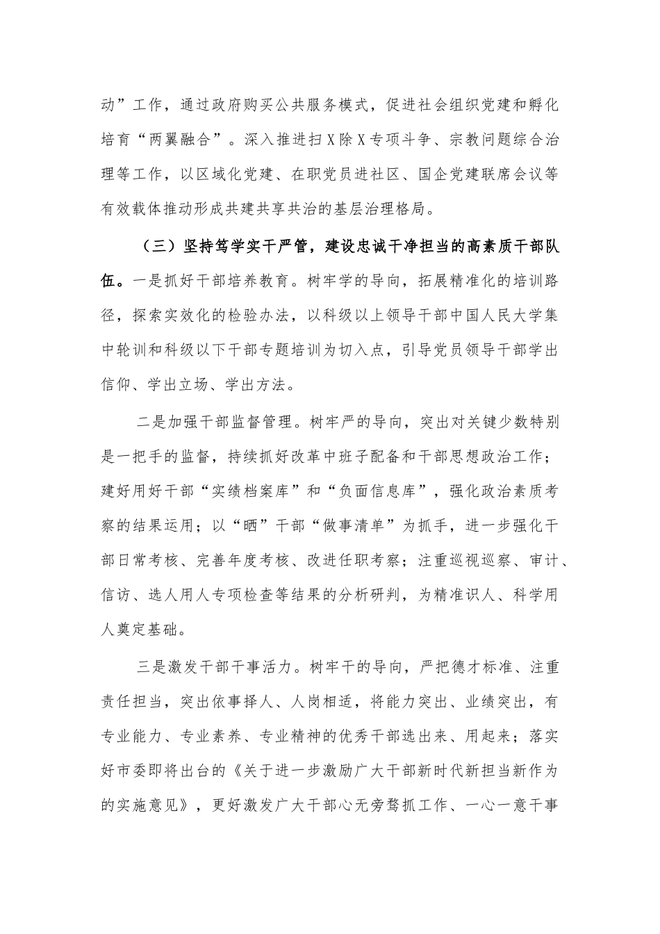 2021组织工作安排部署讲话.docx_第3页