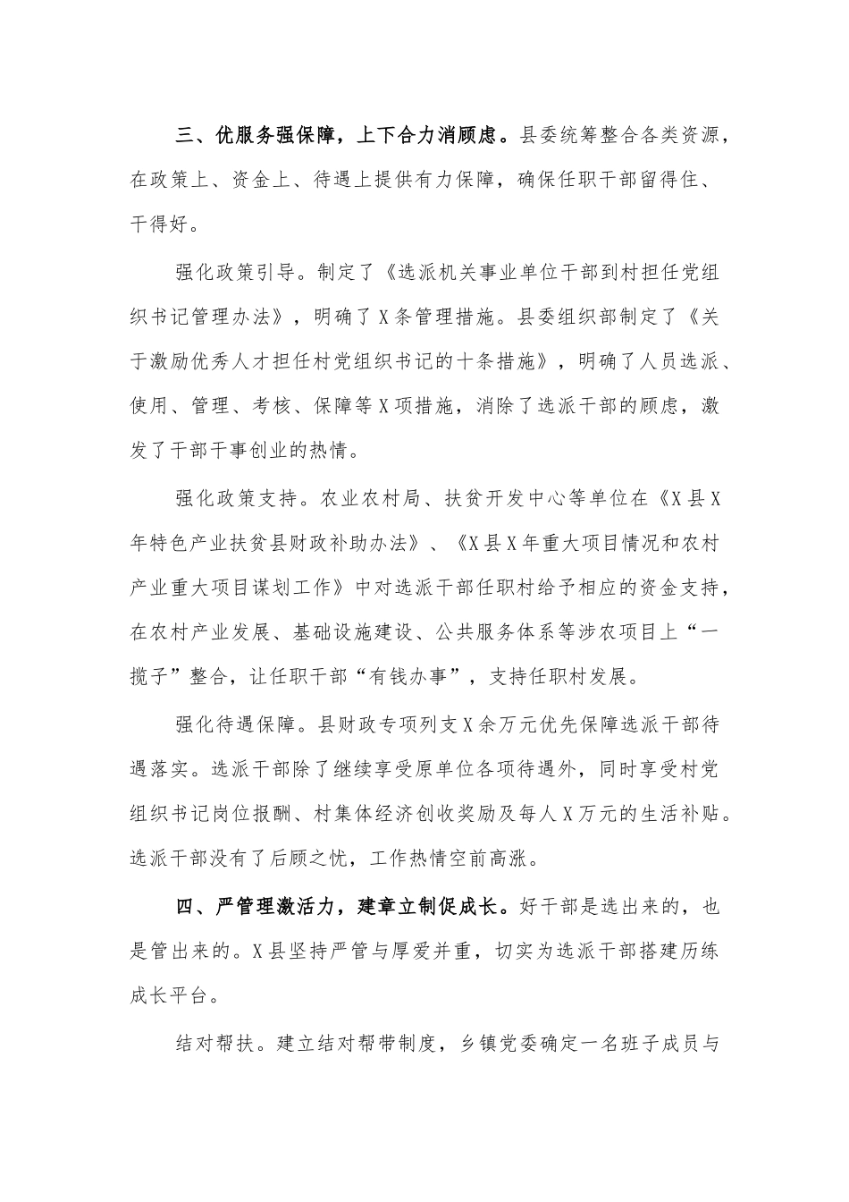 选派机关干部到村任书记工作经验亮点材料.docx_第3页