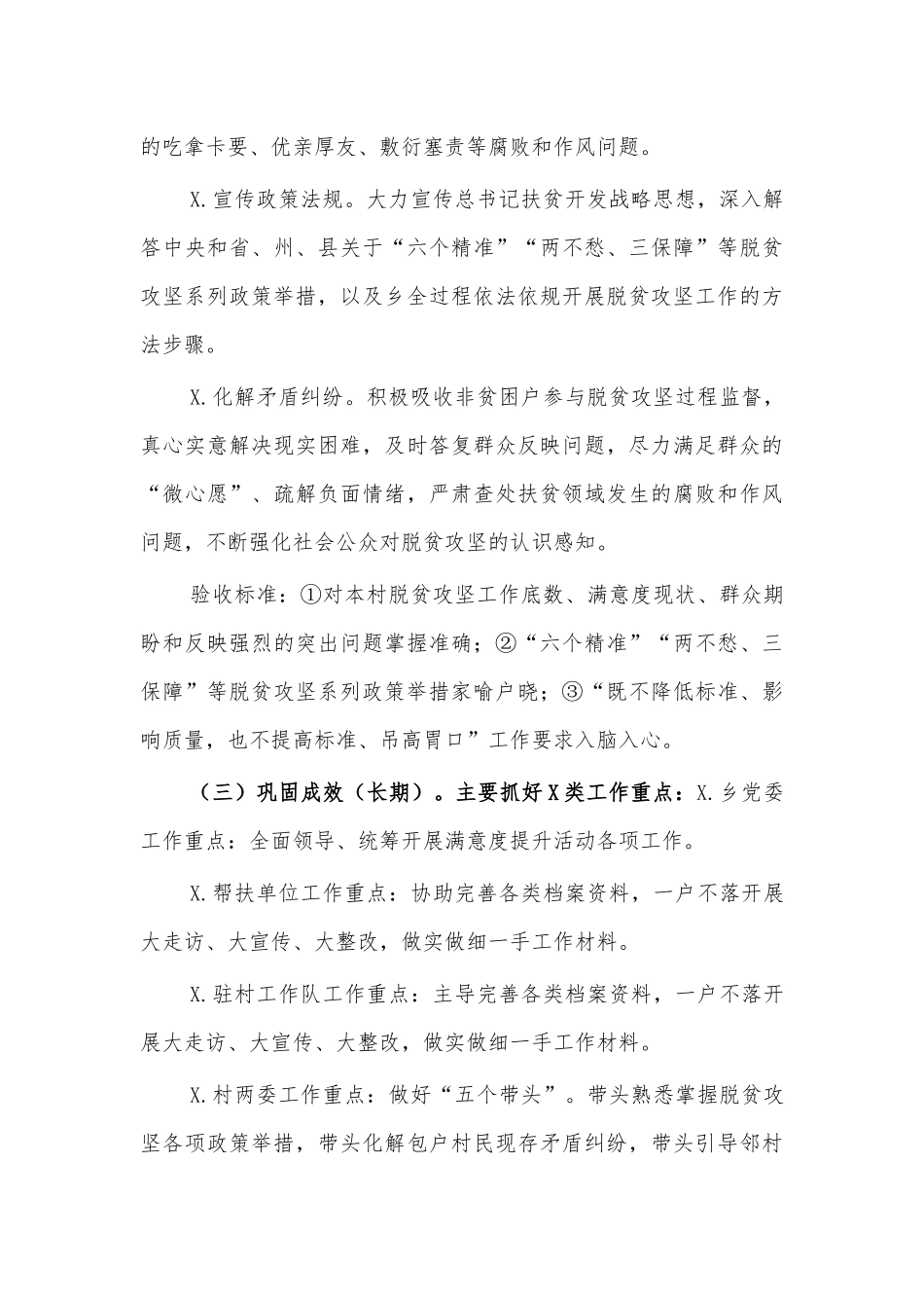 乡镇脱贫满意度提升方案.docx_第3页