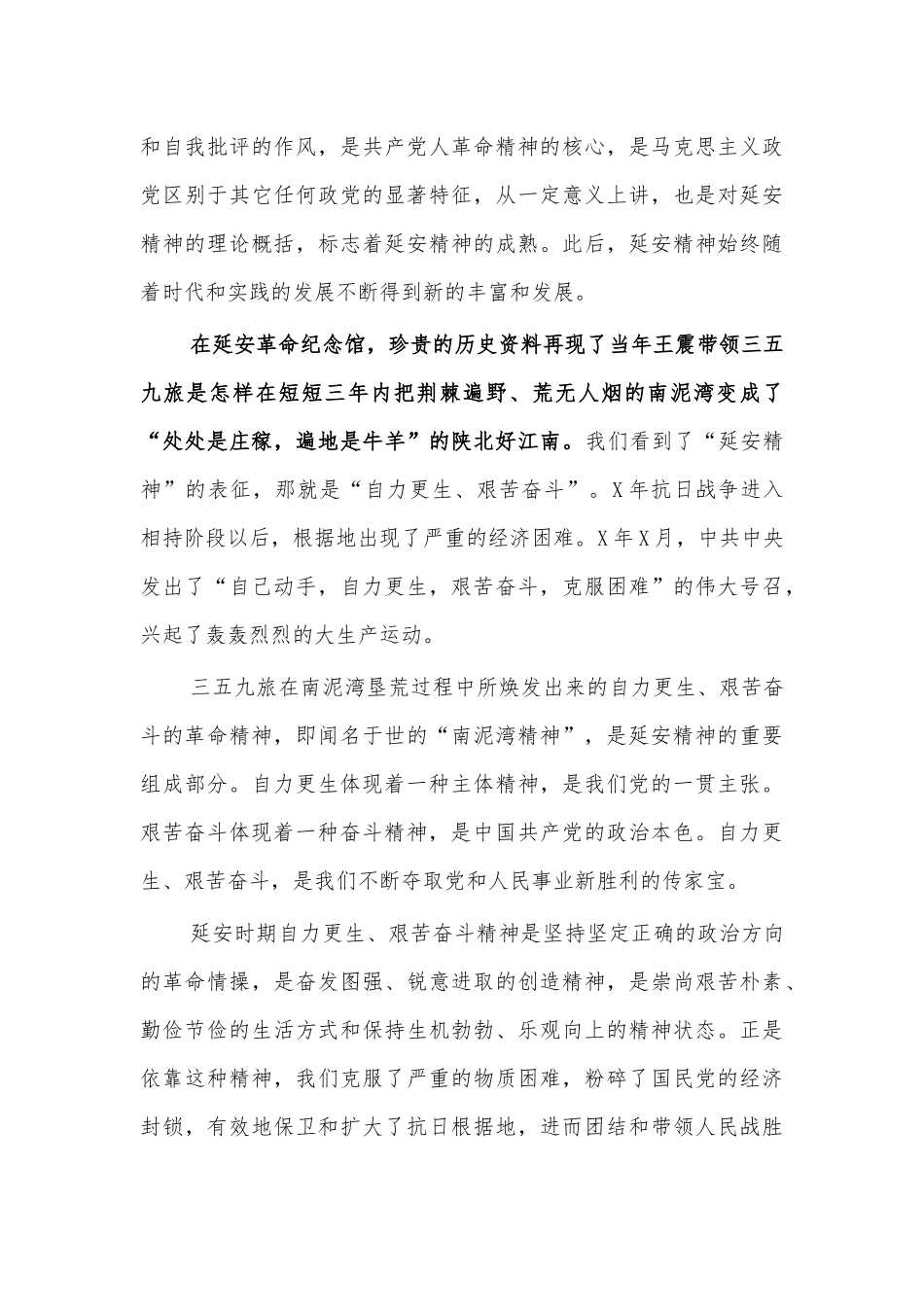 延安培训心得体会感悟交流发言.docx_第3页