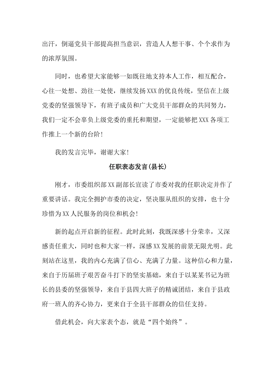 5篇干部任职大会表态发言材料.docx_第3页