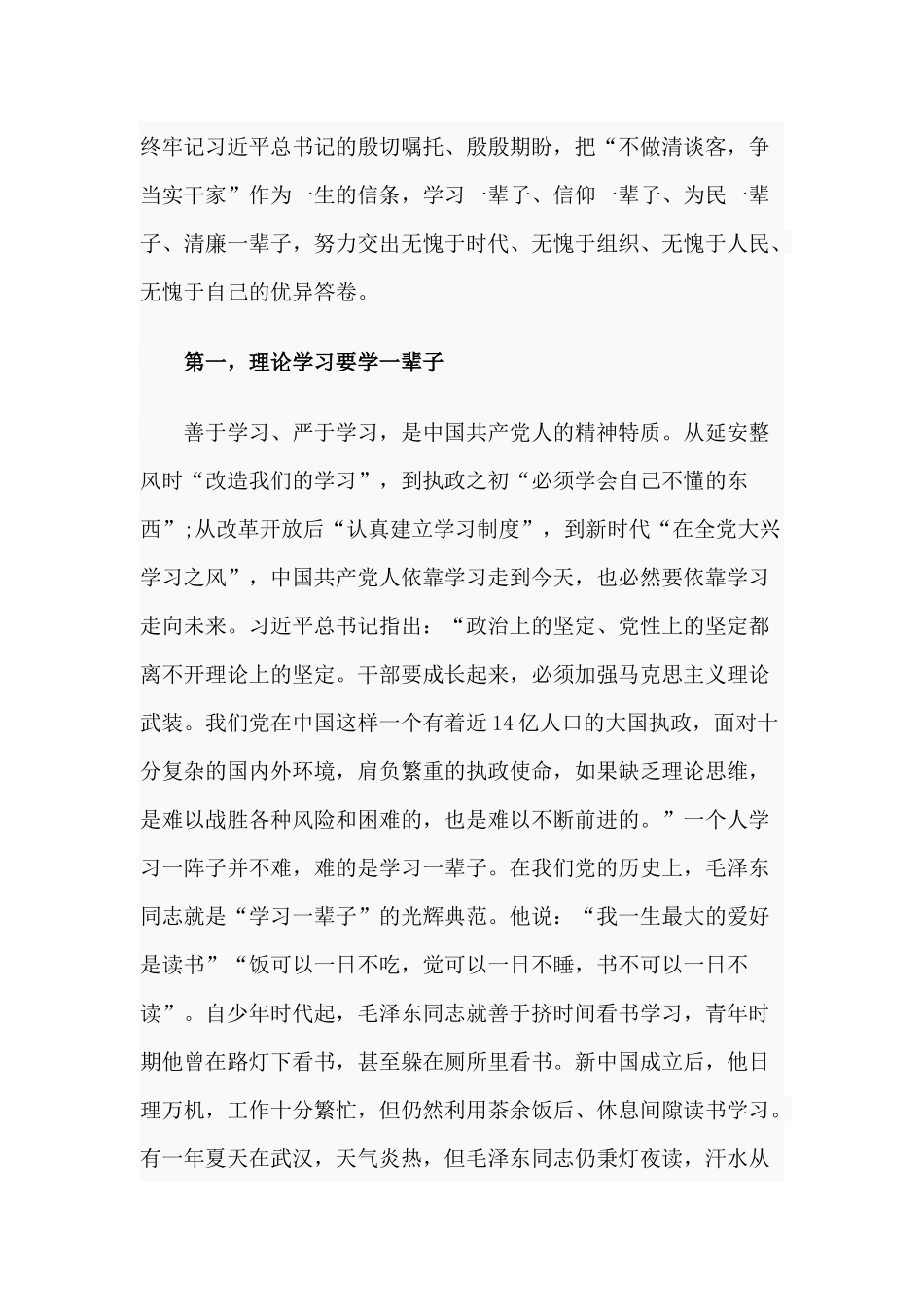 2020年中青年干部培训班发言稿.docx_第2页