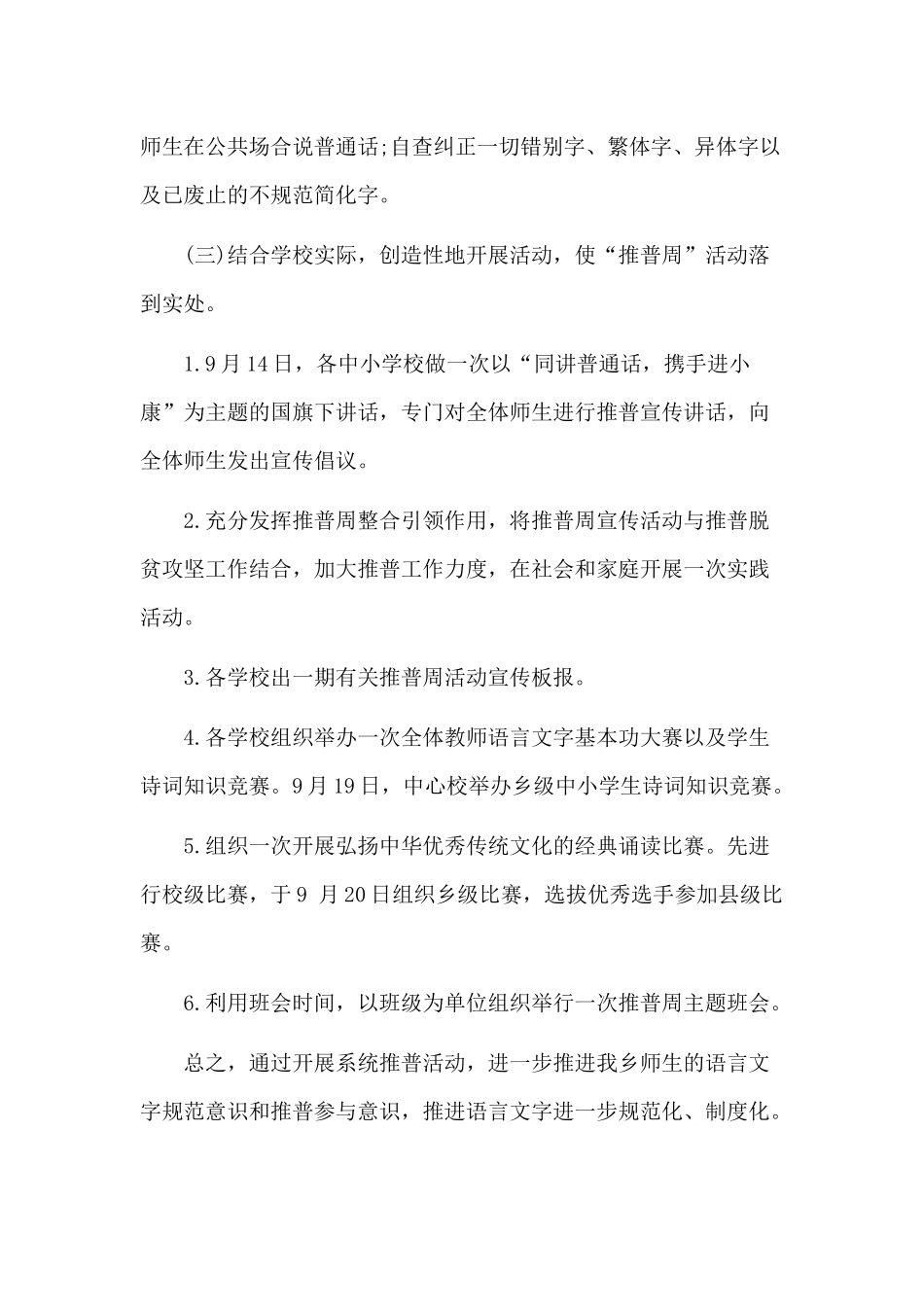 某学校2020年推普周、双推月活动实施方案（供参考）.docx_第3页
