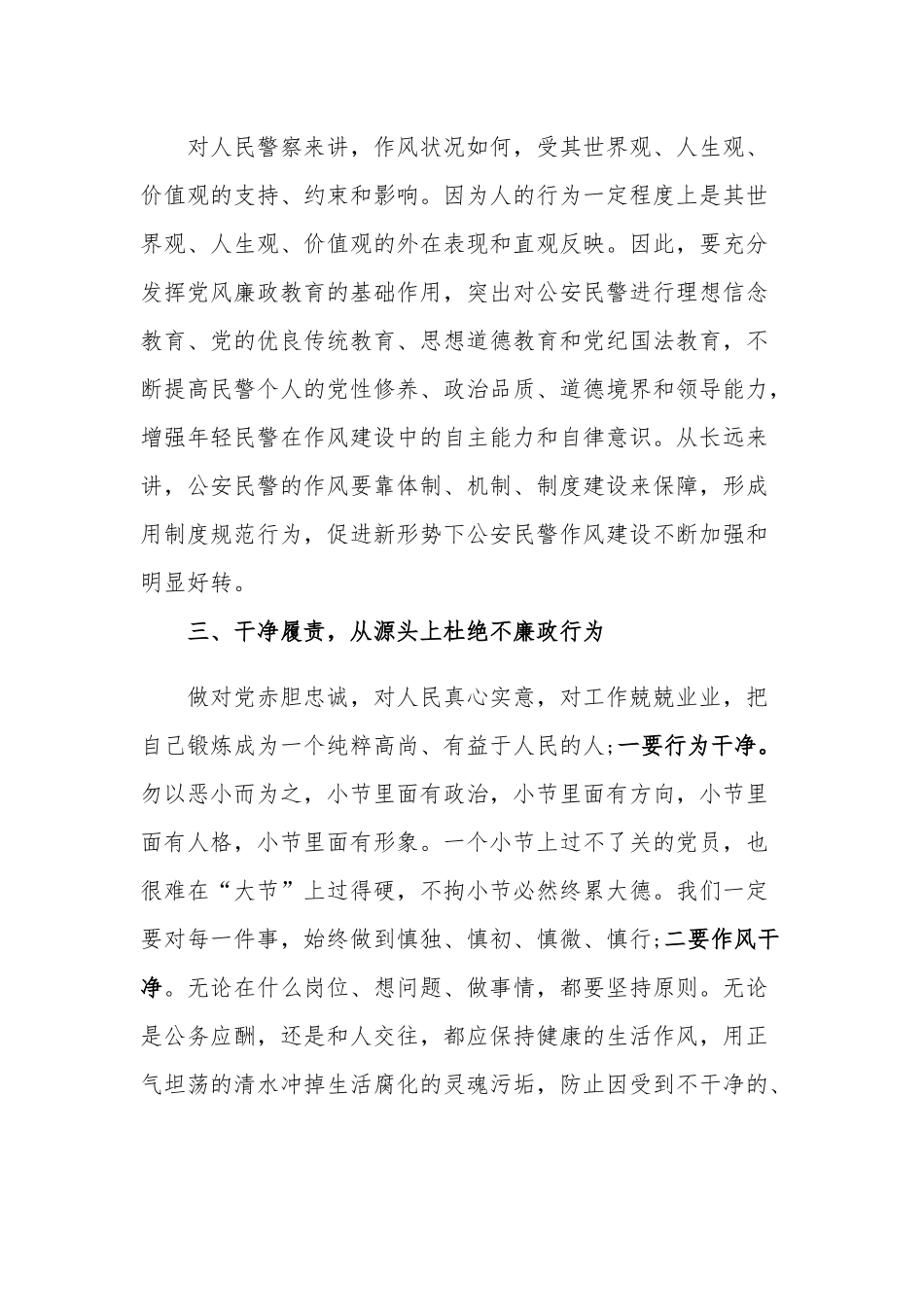 (党员)个人警示教育心得体会.docx_第2页