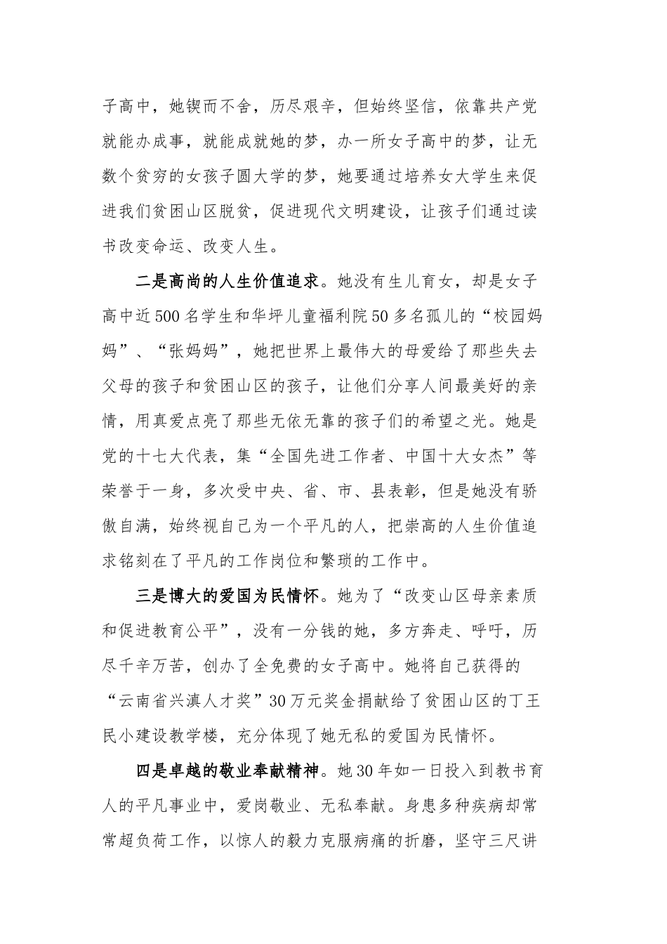 多篇教师学习张桂梅先进事迹心得体会.docx_第2页