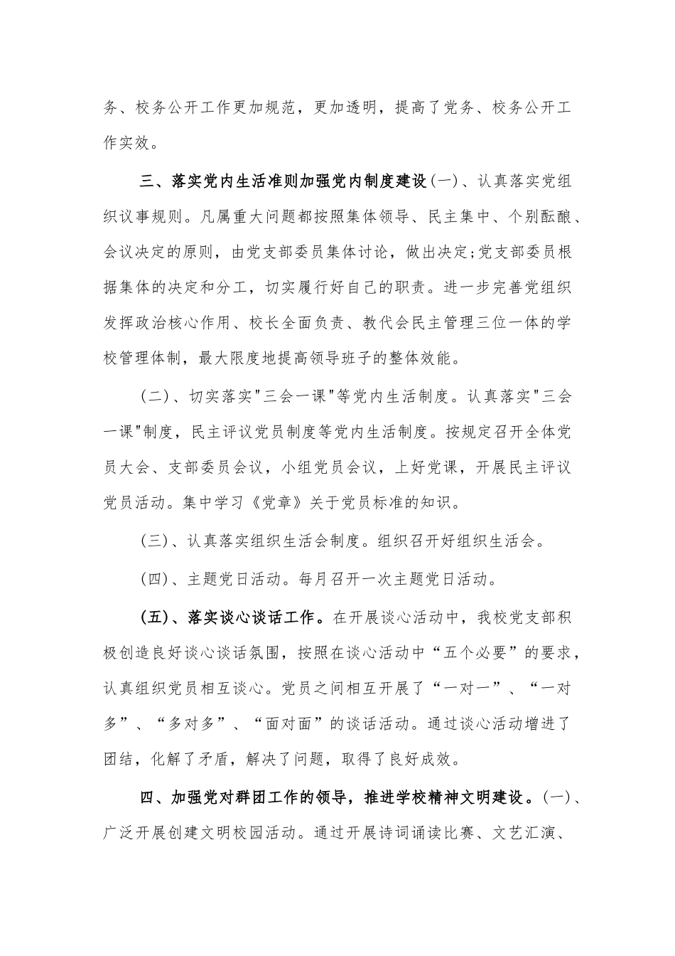 2020学校支部党建工作总结汇报.docx_第3页