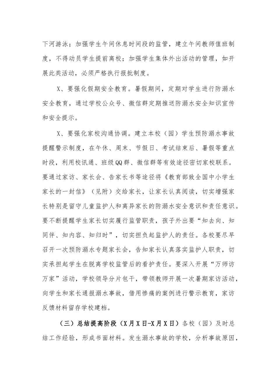2021中小学预防学生溺水工作方案.docx_第3页