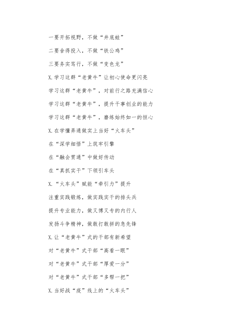 类比式总结汇报材料金句写作提纲.docx_第3页