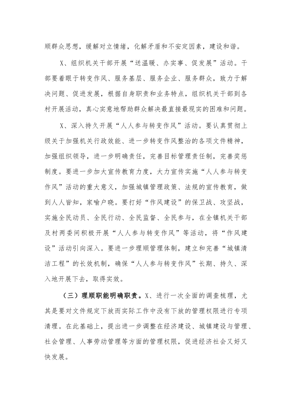 乡镇作风转变加强行政效能建设方案.docx_第3页