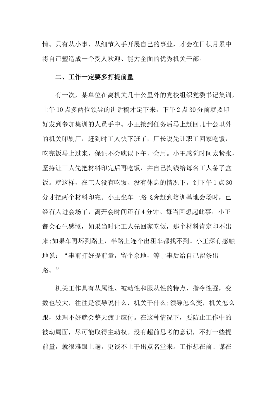 2020干好工作的“六个技巧”（党课讲稿）.docx_第3页